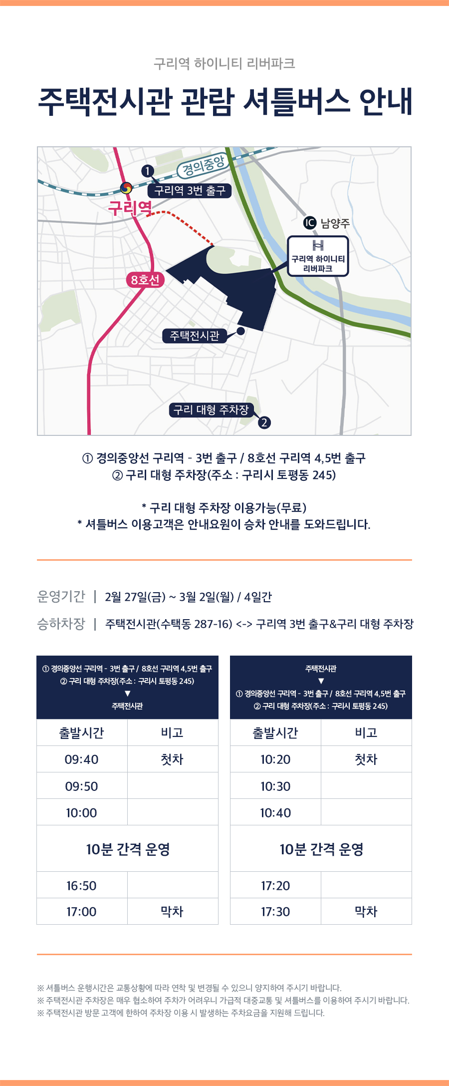 모델하우스 오시는길