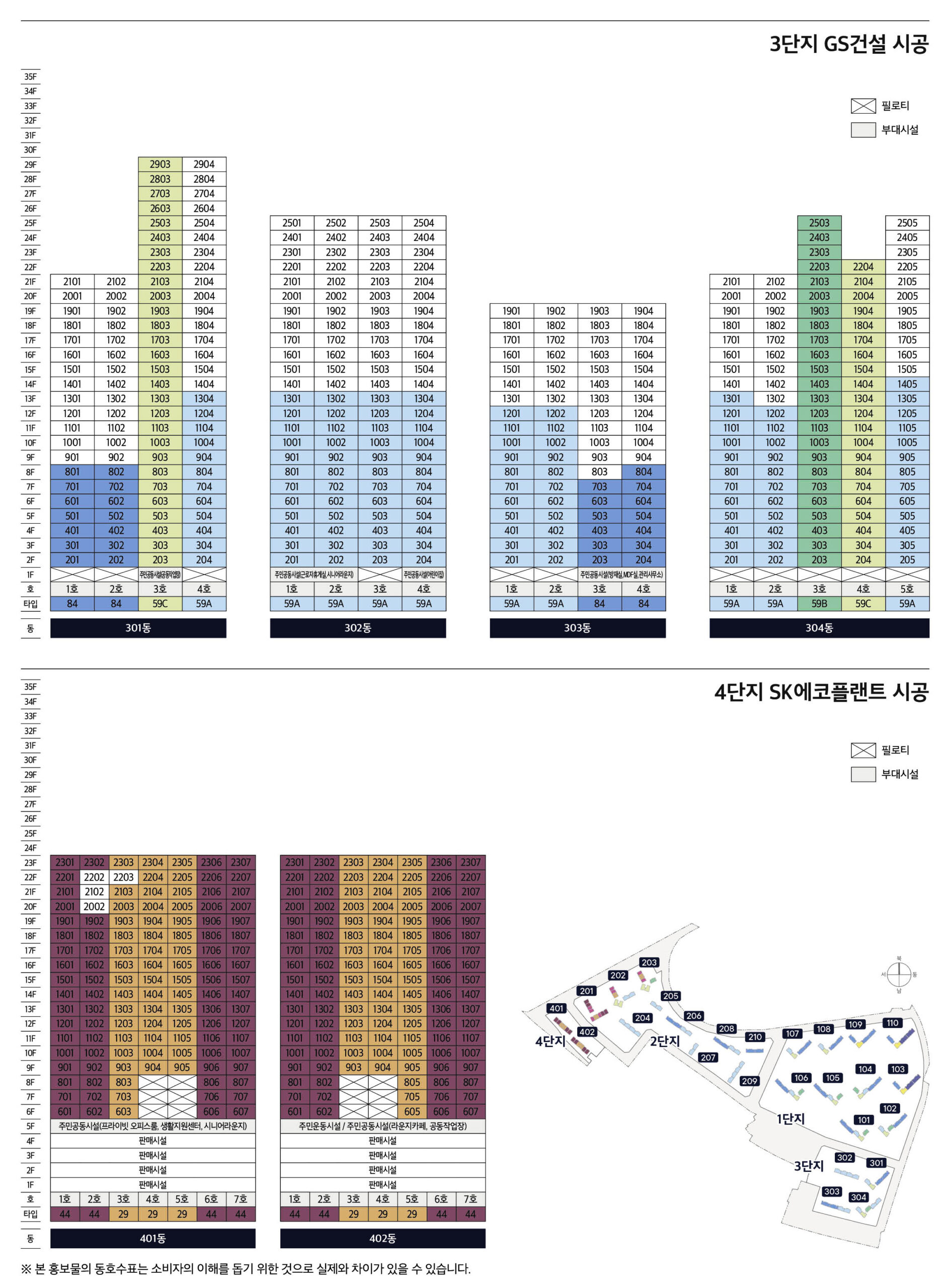 동호수배치도 3단지
